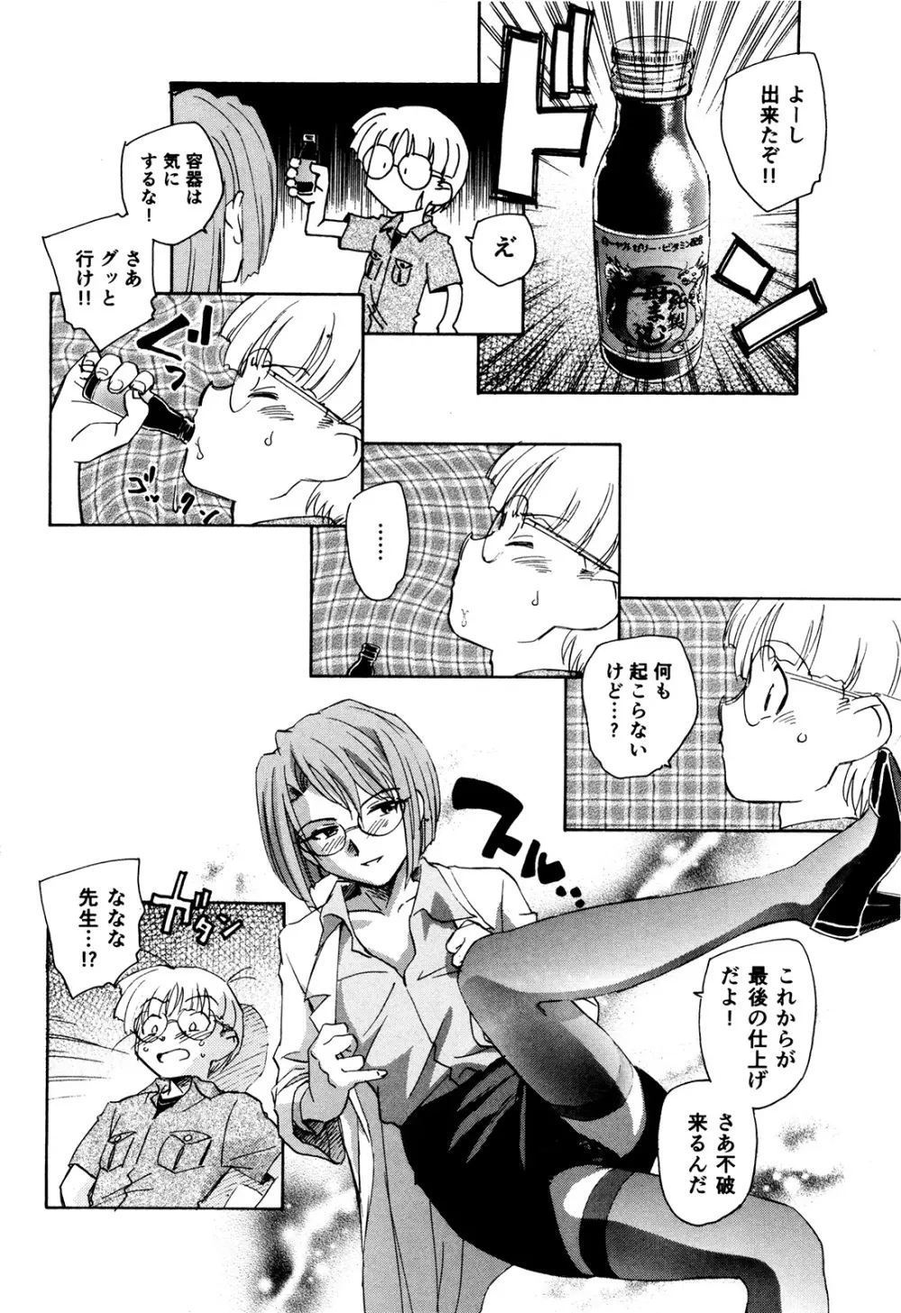 マは小悪魔のマ＋2 Page.55