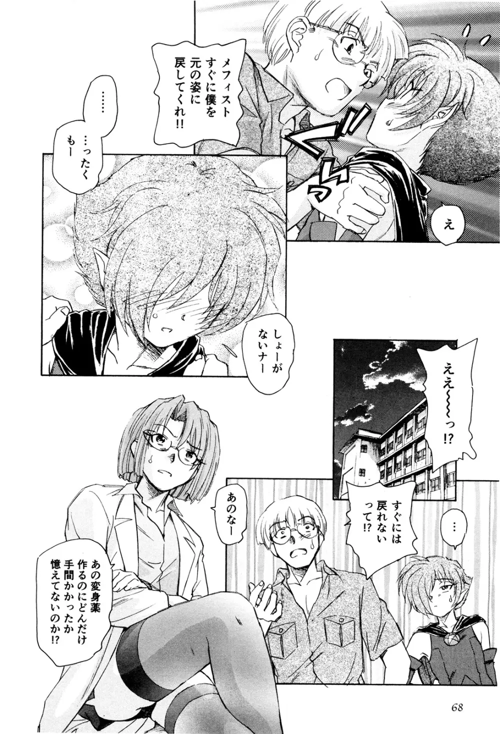 マは小悪魔のマ＋2 Page.71