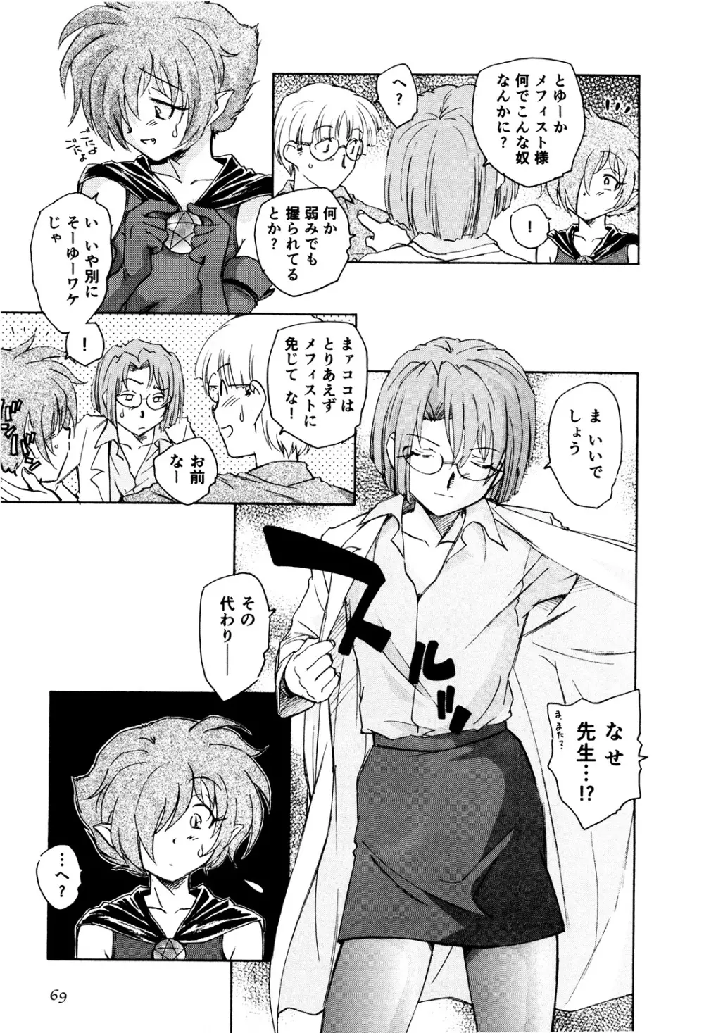 マは小悪魔のマ＋2 Page.72