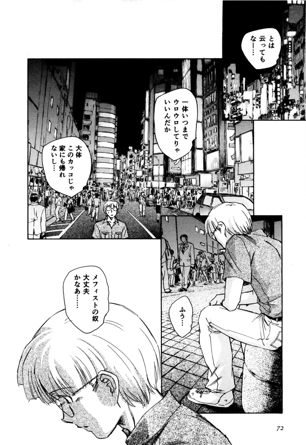 マは小悪魔のマ＋2 Page.75