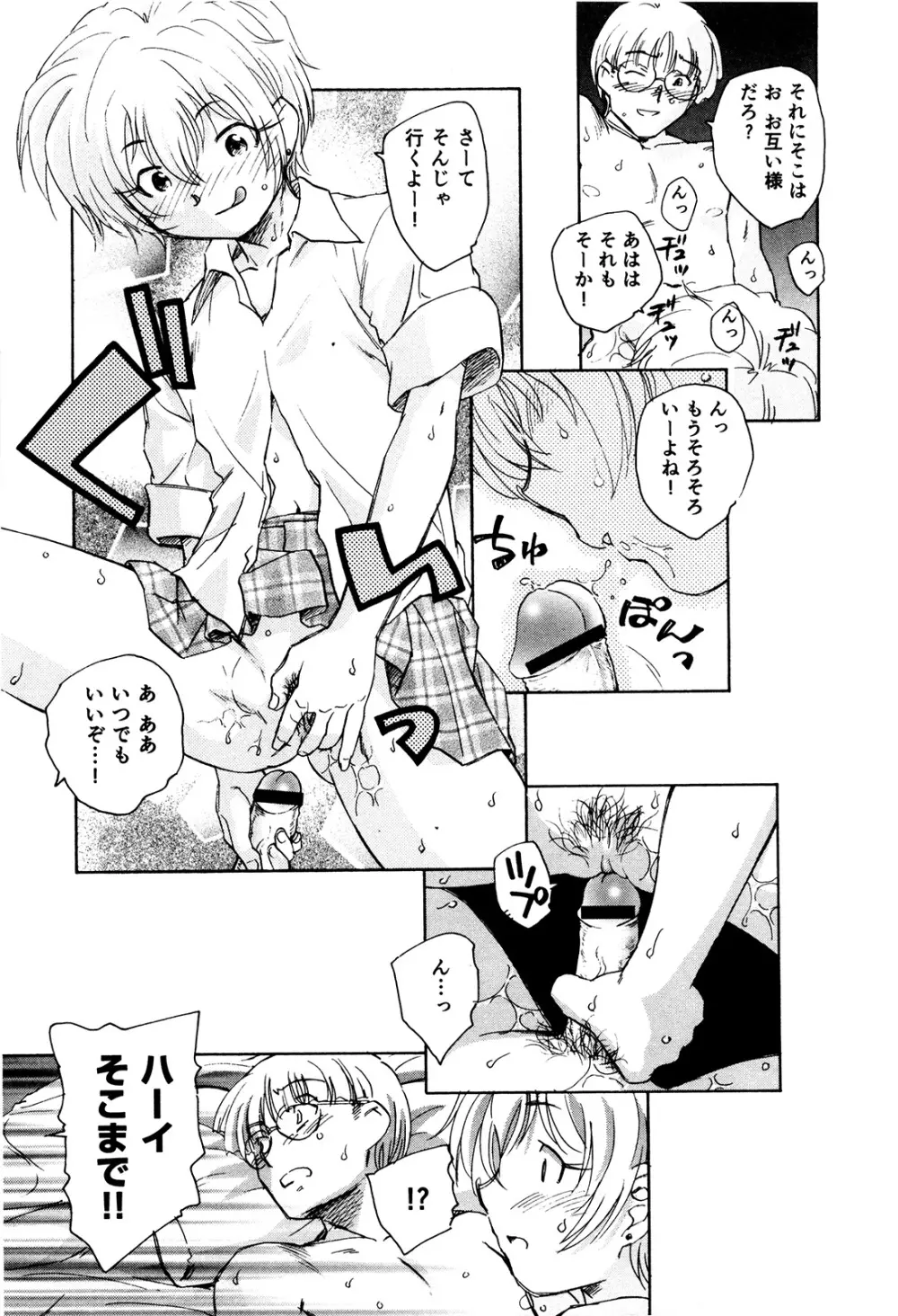 マは小悪魔のマ＋2 Page.82