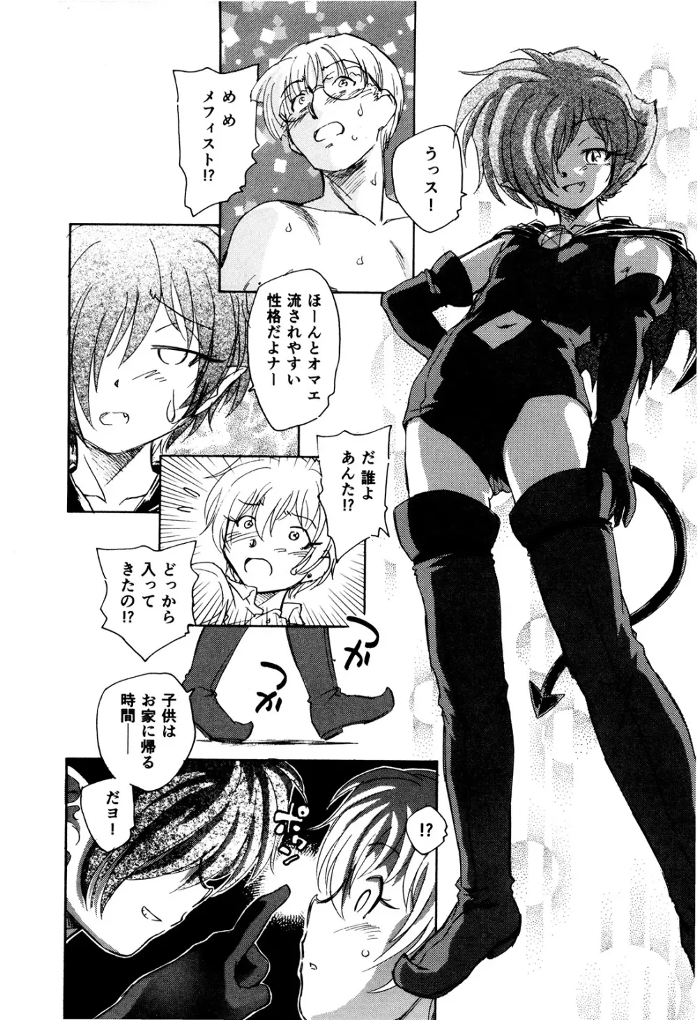 マは小悪魔のマ＋2 Page.83