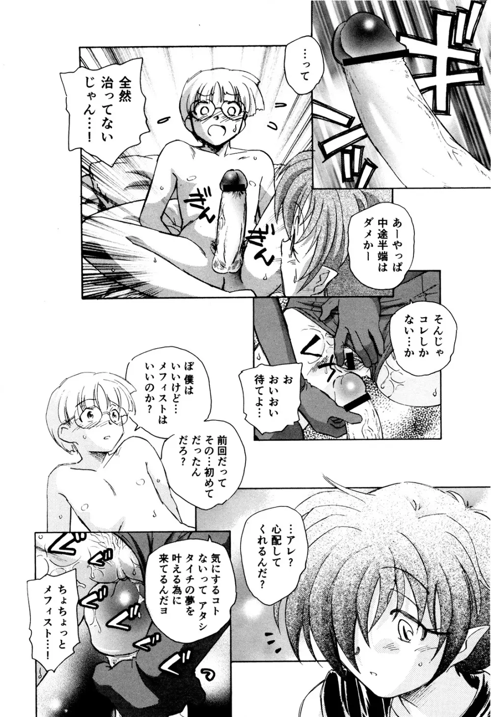 マは小悪魔のマ＋2 Page.91