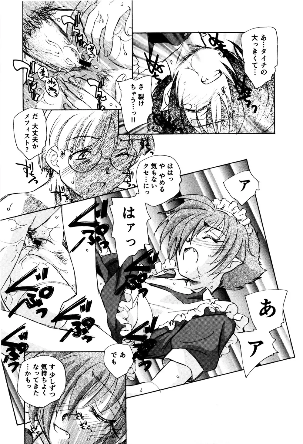 マは小悪魔のマ＋2 Page.96