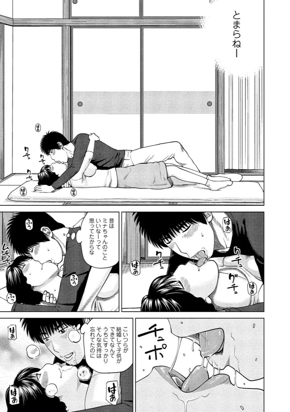 37歳 欲しがり妻 Page.10