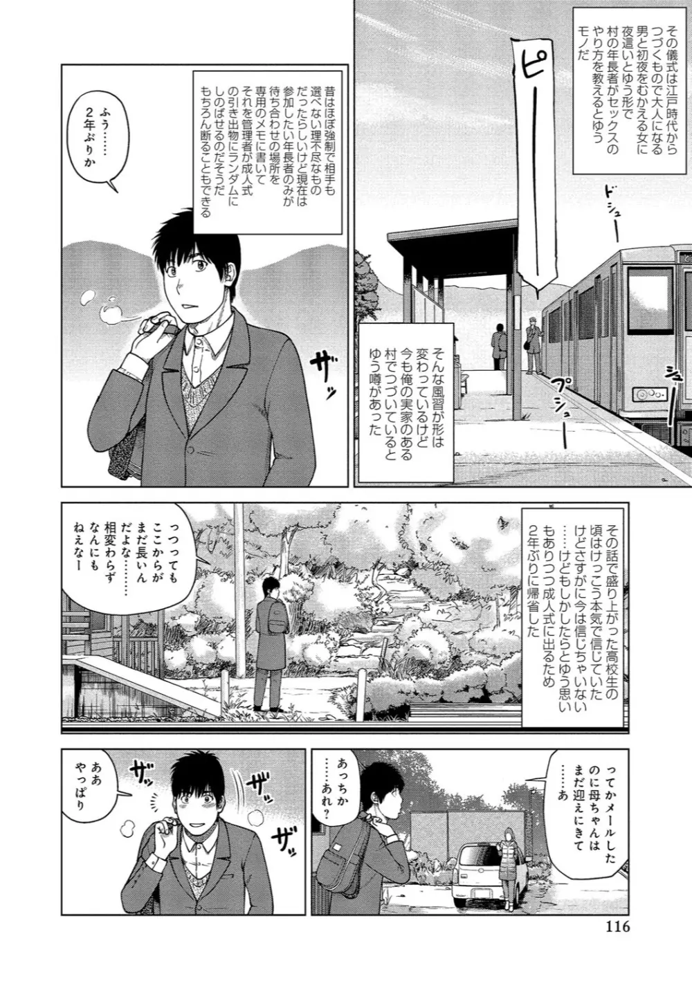 37歳 欲しがり妻 Page.111