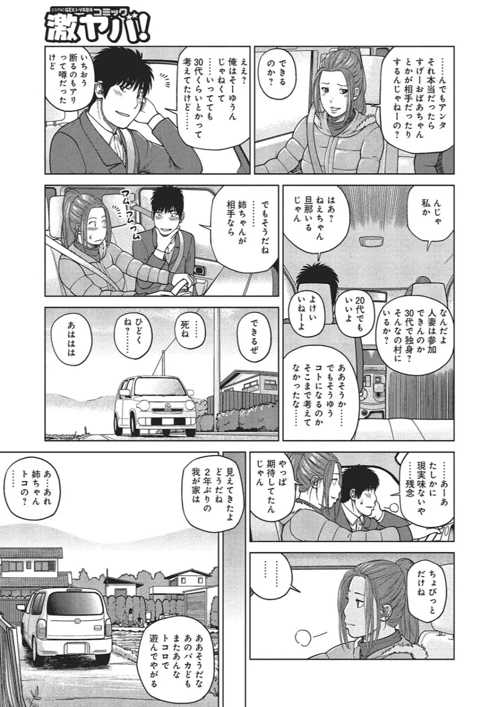 37歳 欲しがり妻 Page.114