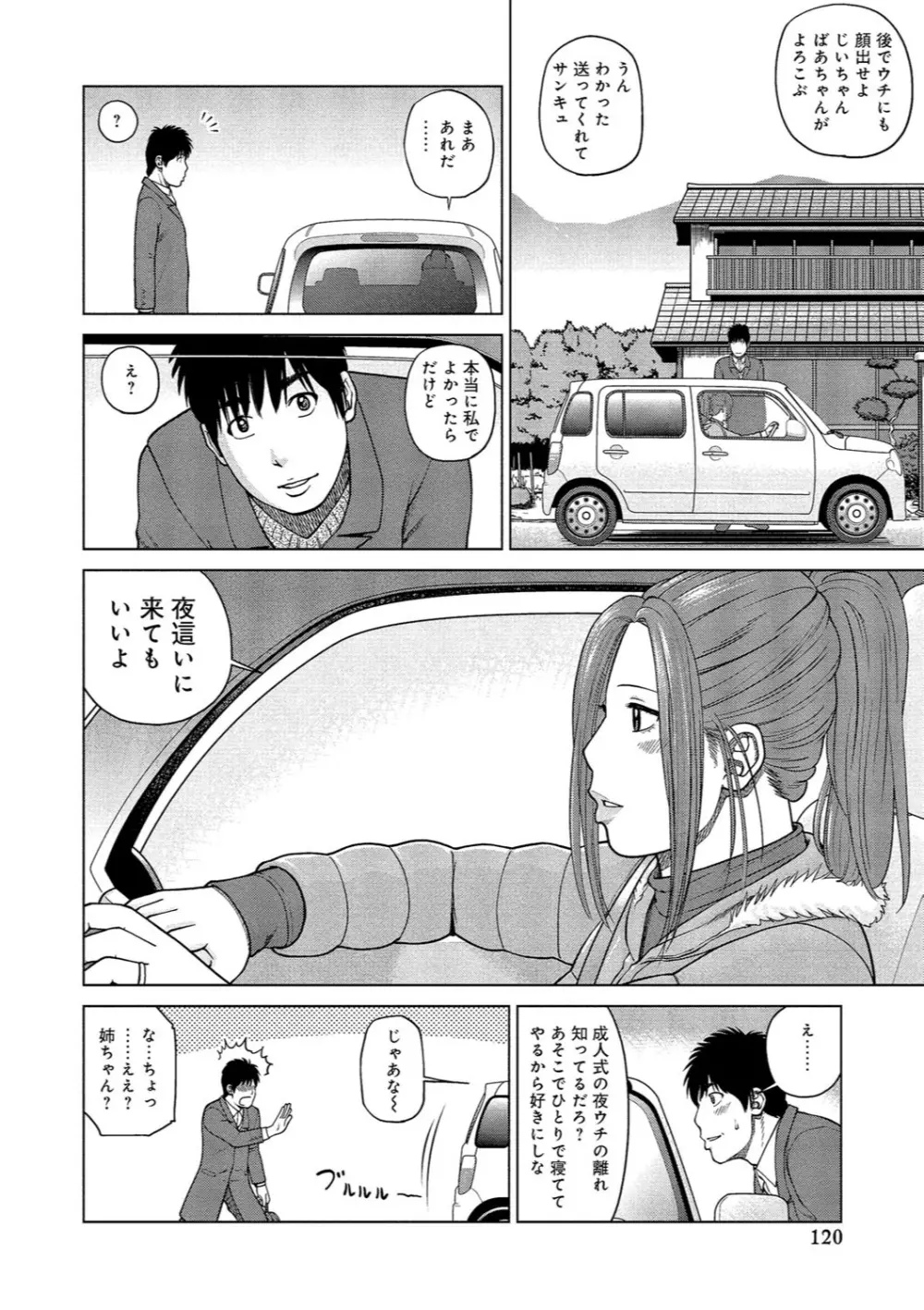 37歳 欲しがり妻 Page.115