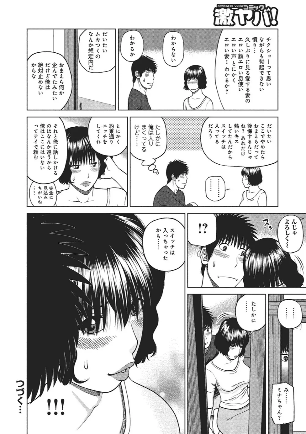 37歳 欲しがり妻 Page.13