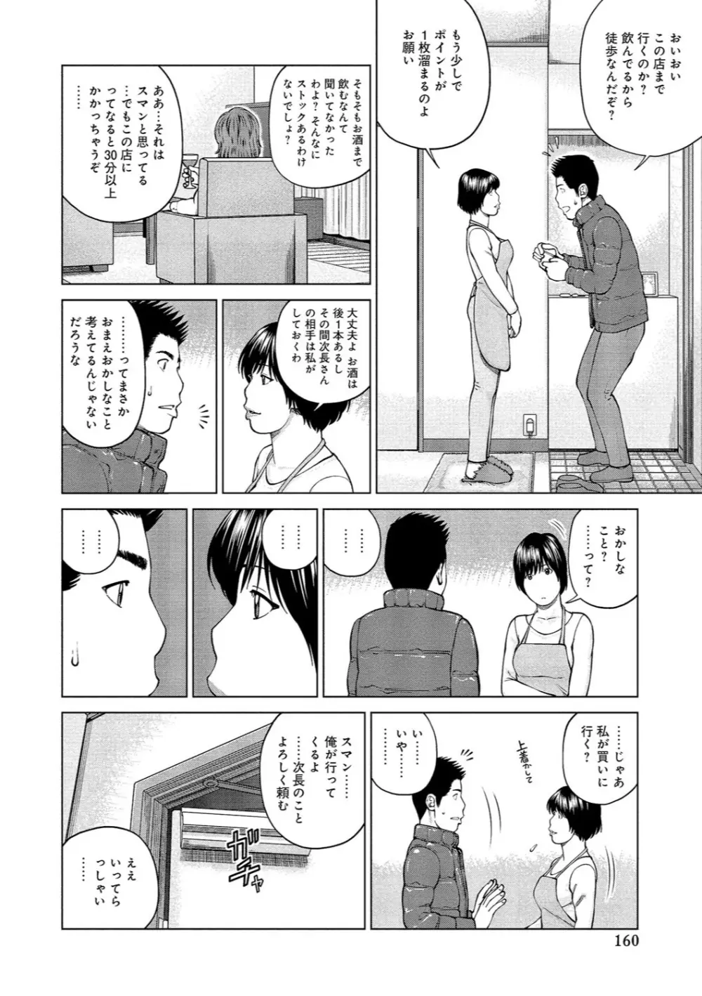 37歳 欲しがり妻 Page.153