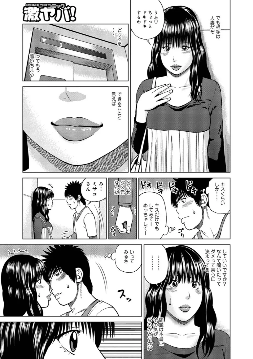 37歳 欲しがり妻 Page.174