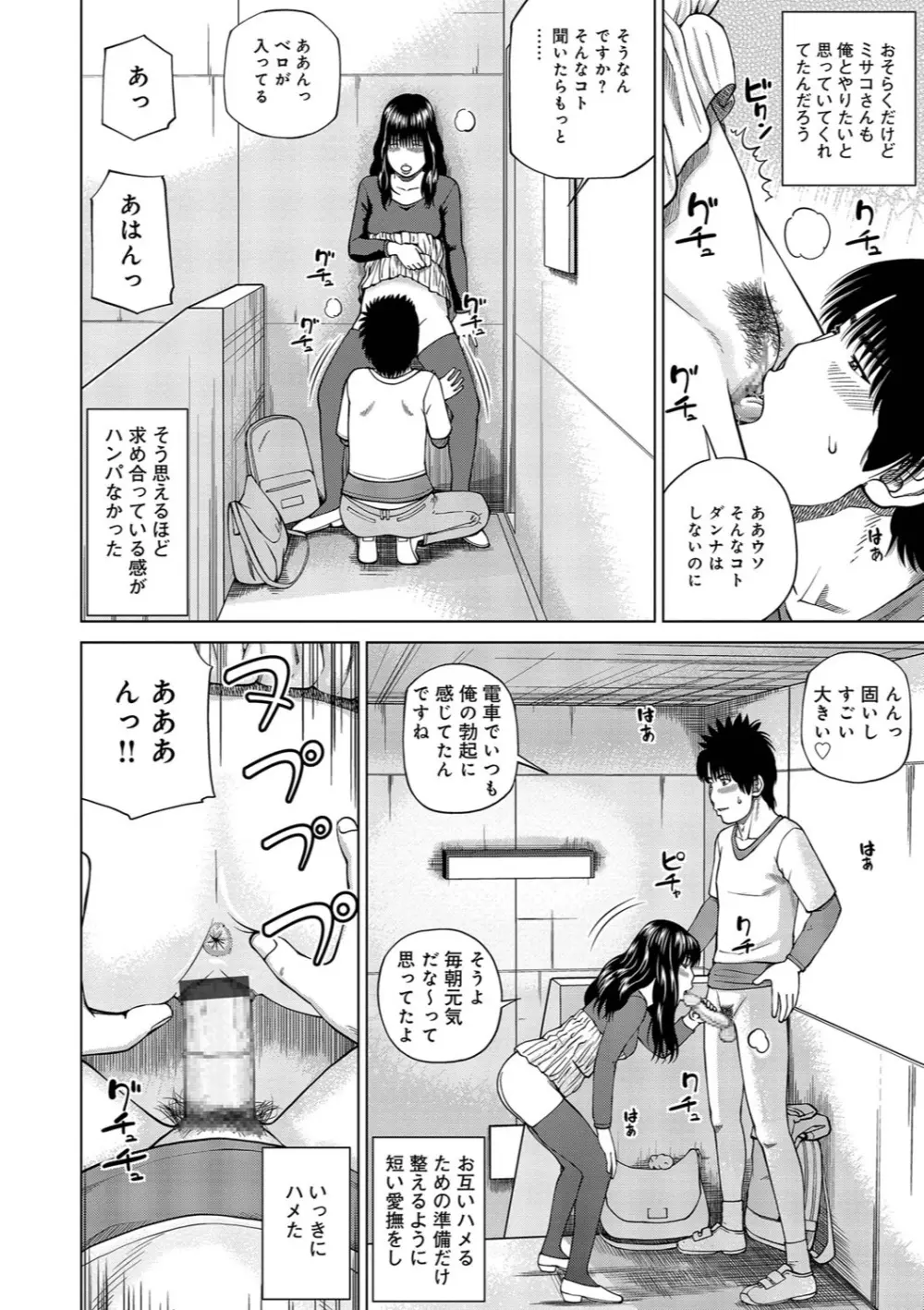 37歳 欲しがり妻 Page.179