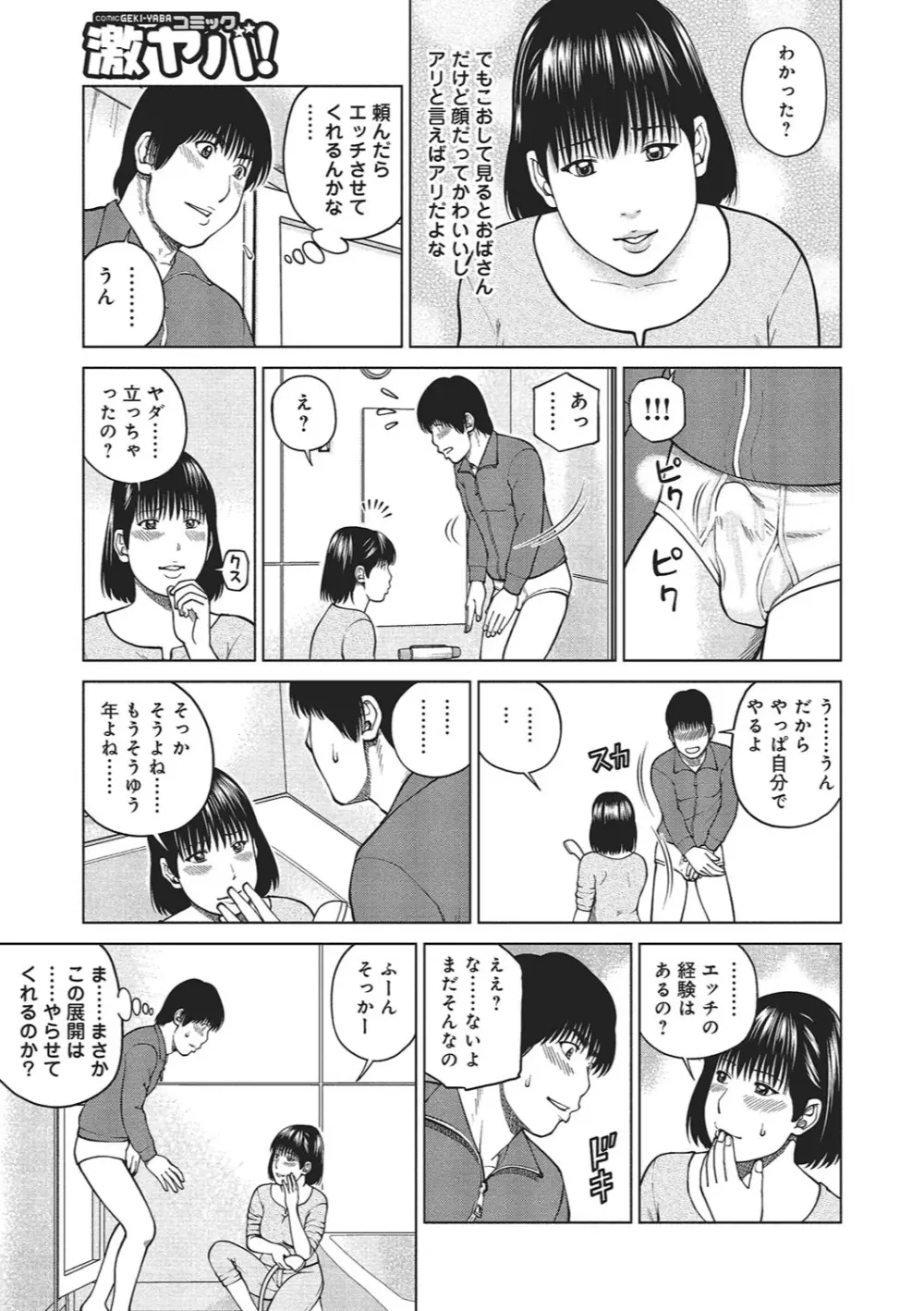 37歳 欲しがり妻 Page.188