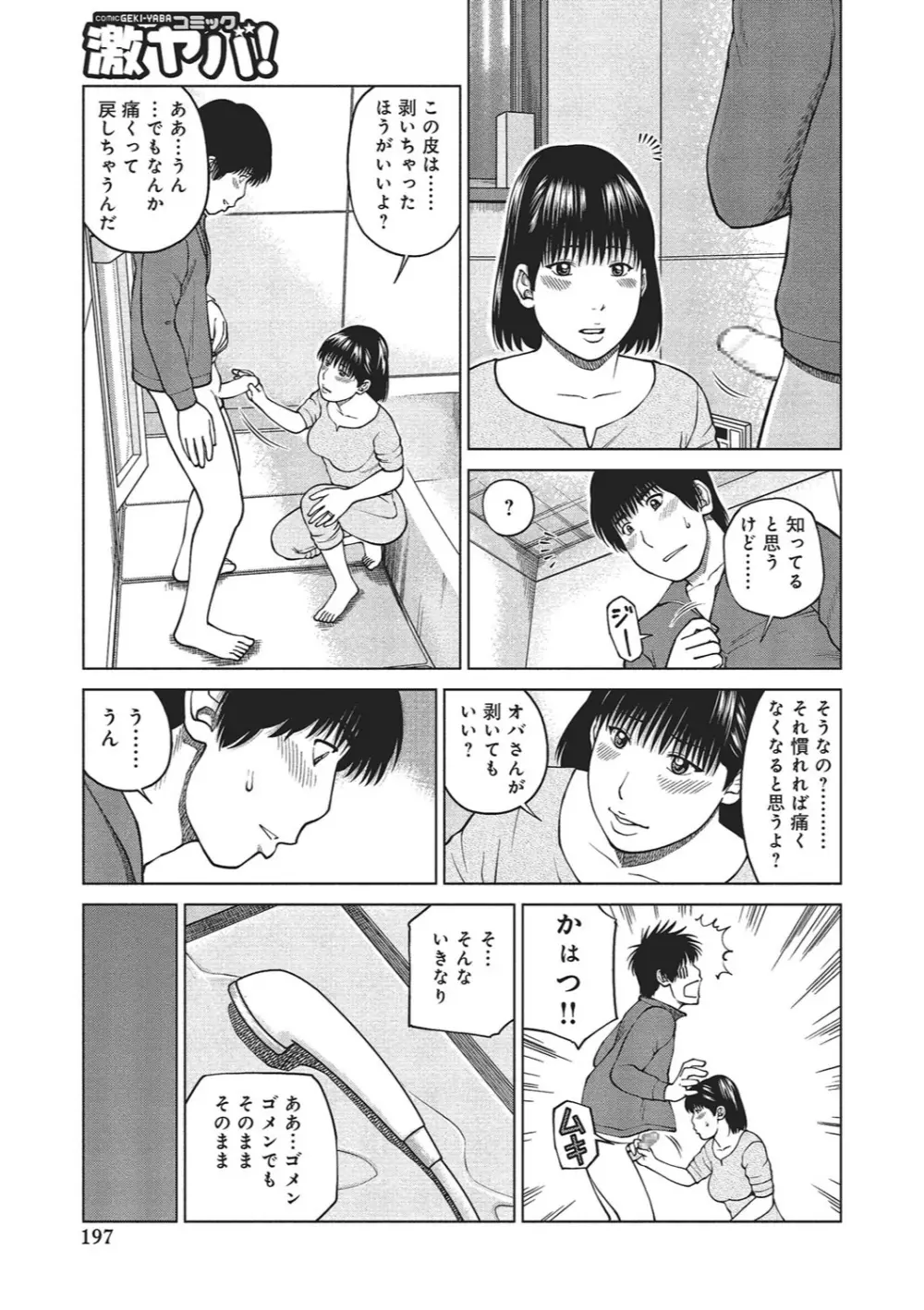 37歳 欲しがり妻 Page.190