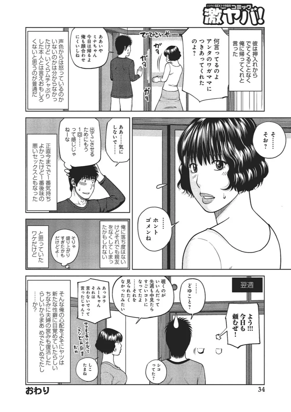 37歳 欲しがり妻 Page.31