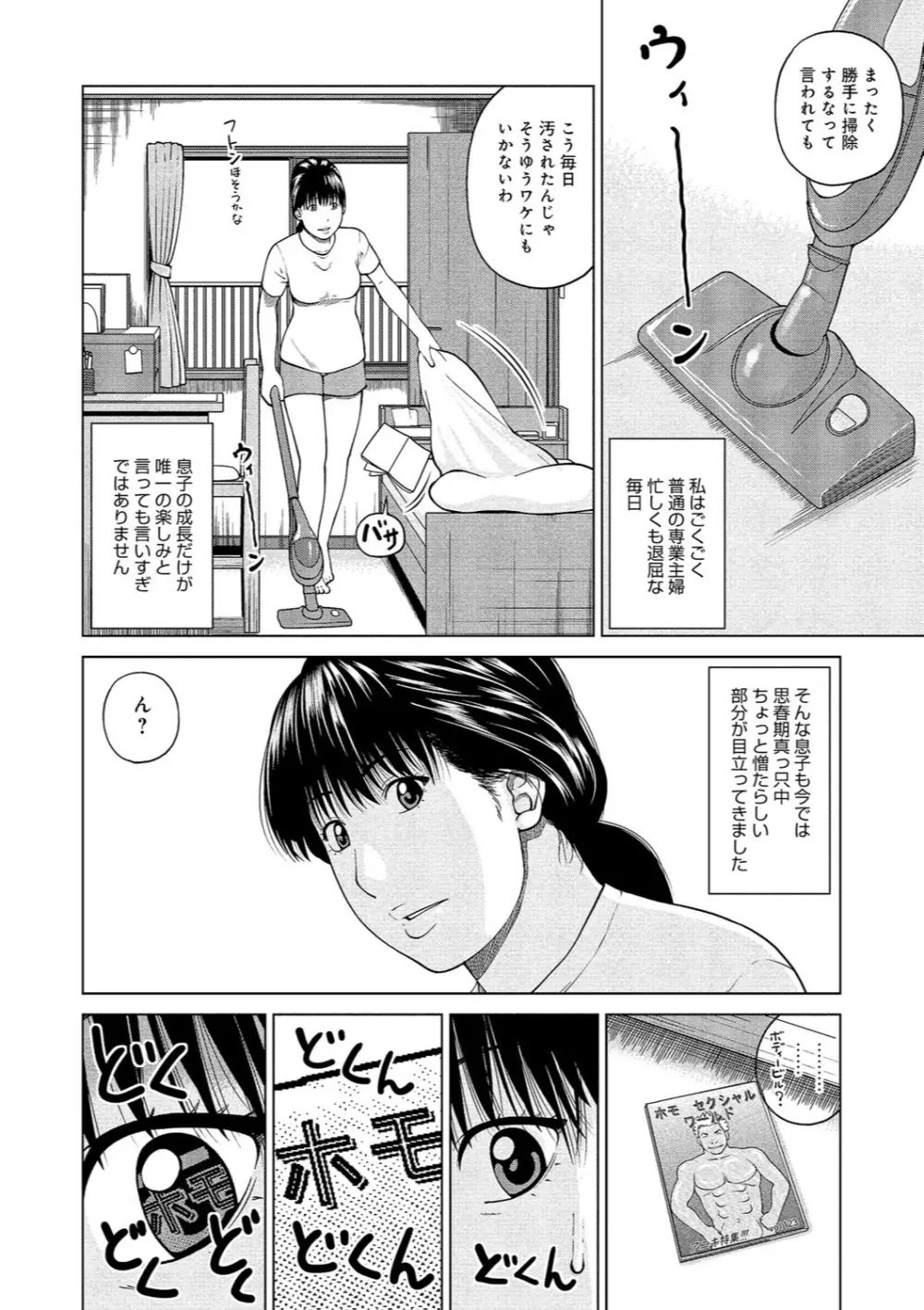 37歳 欲しがり妻 Page.33