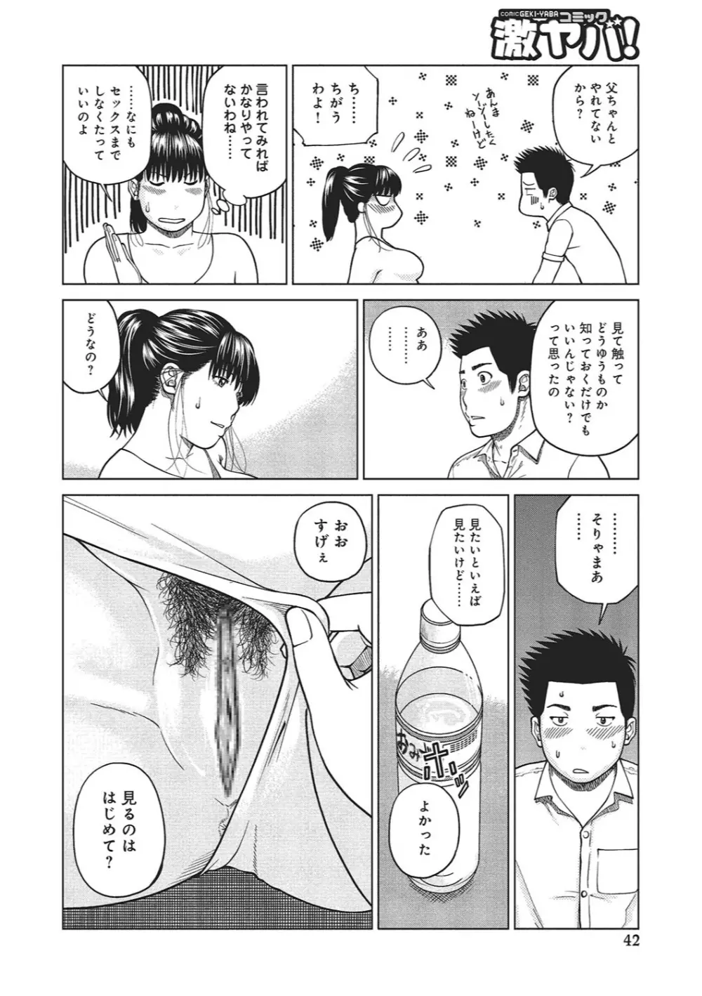 37歳 欲しがり妻 Page.39