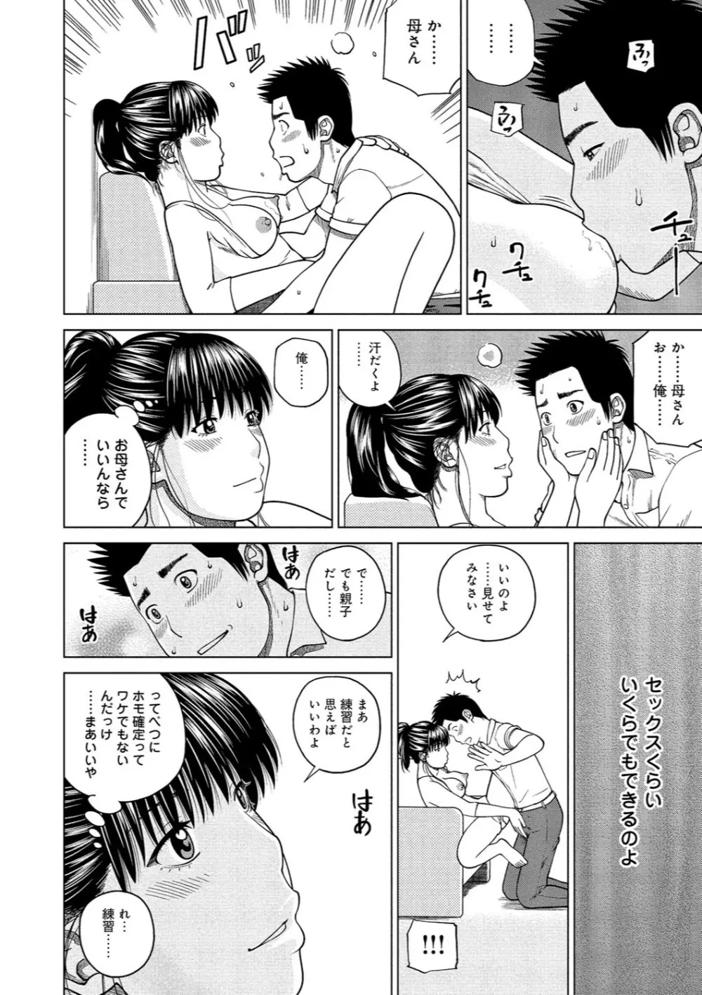 37歳 欲しがり妻 Page.45