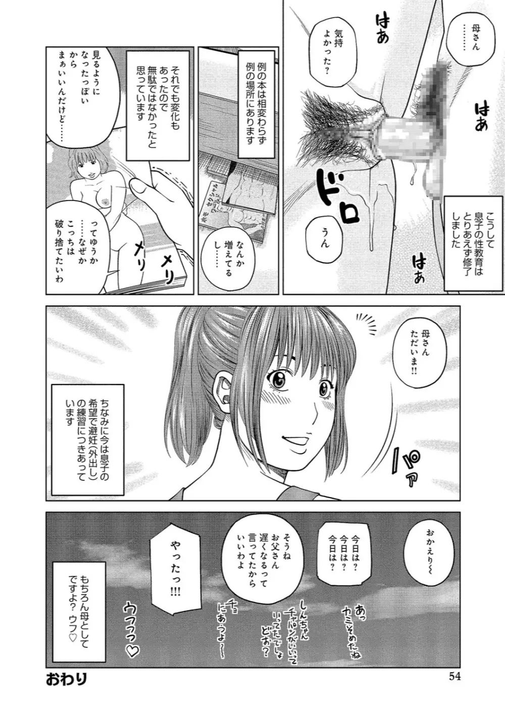 37歳 欲しがり妻 Page.51