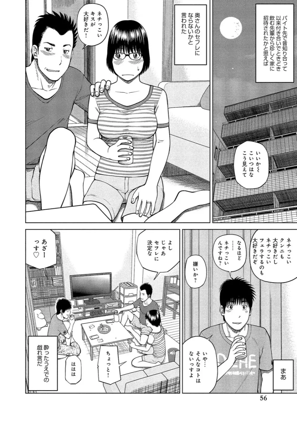 37歳 欲しがり妻 Page.53