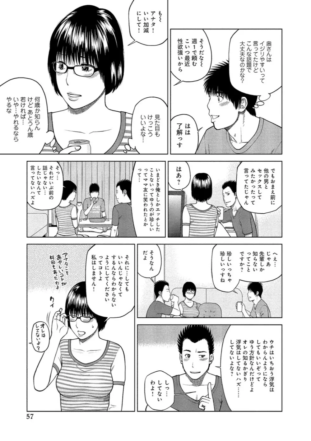 37歳 欲しがり妻 Page.54