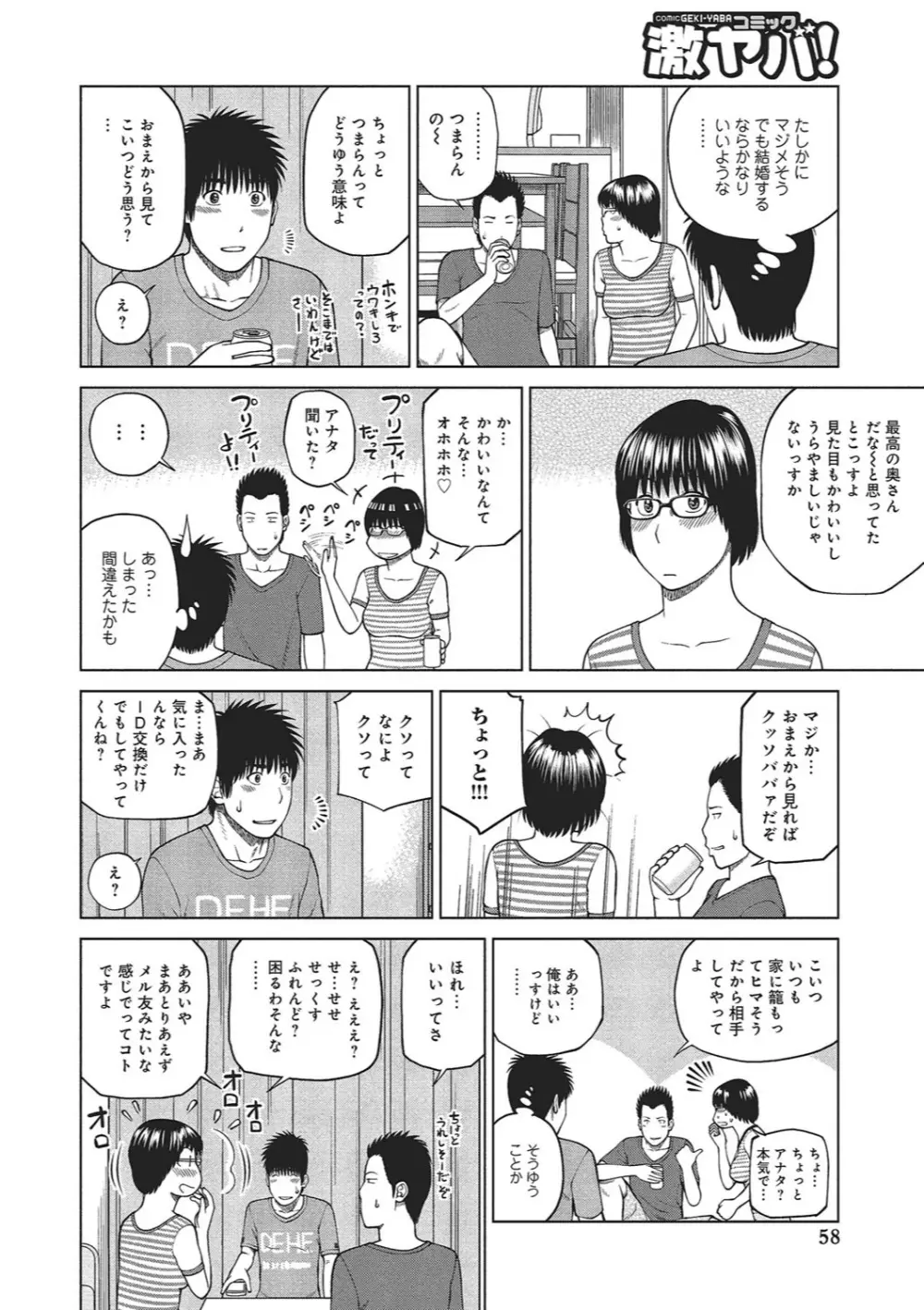 37歳 欲しがり妻 Page.55