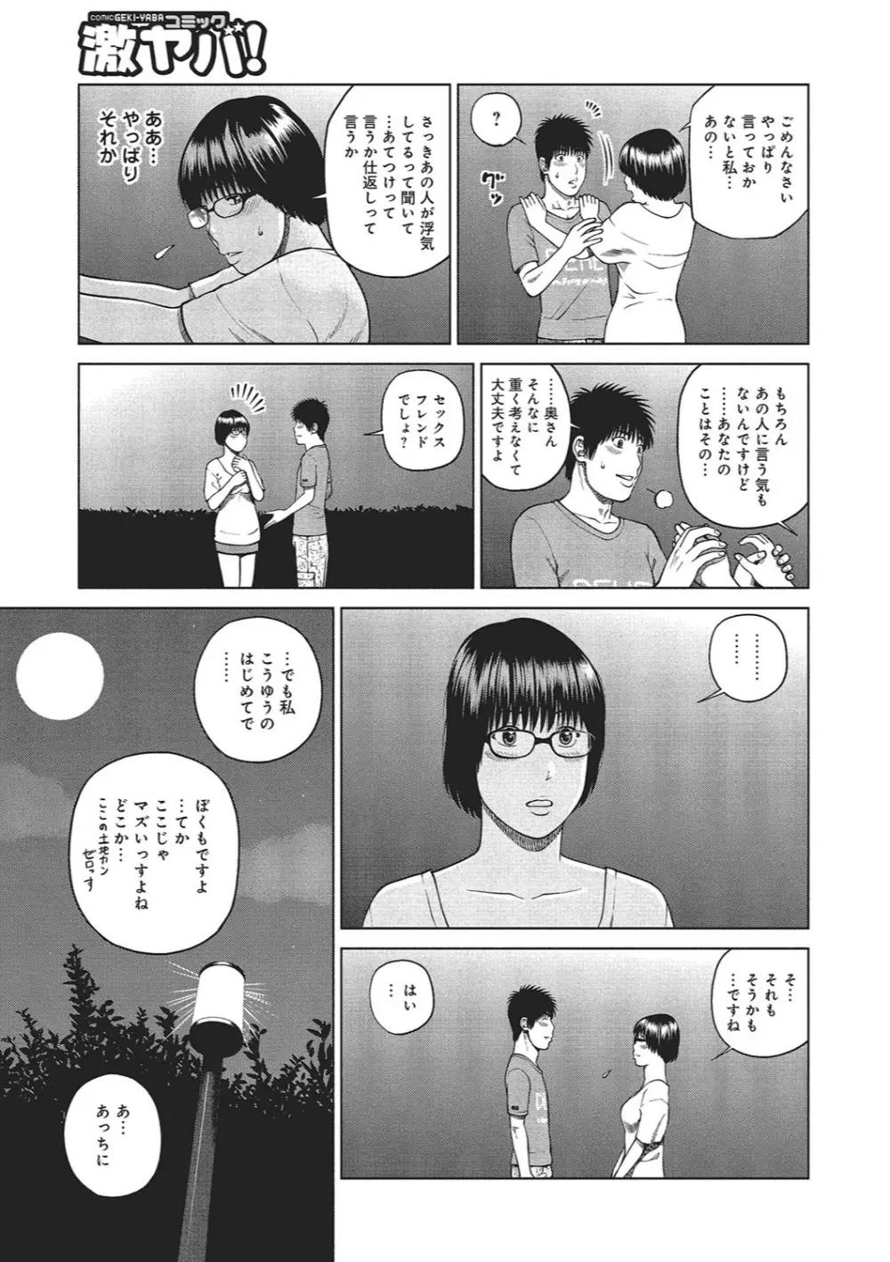 37歳 欲しがり妻 Page.60