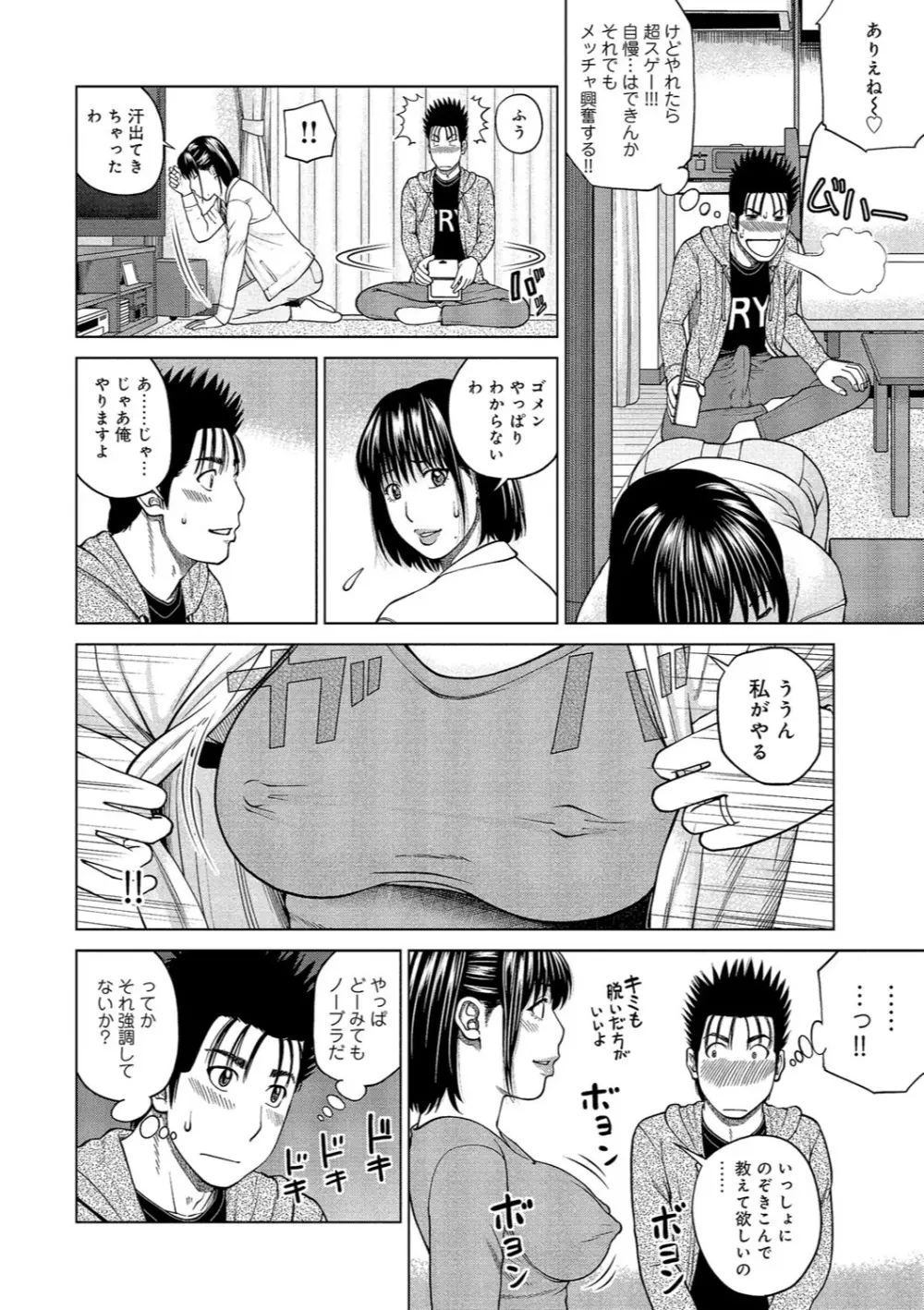 37歳 欲しがり妻 Page.76