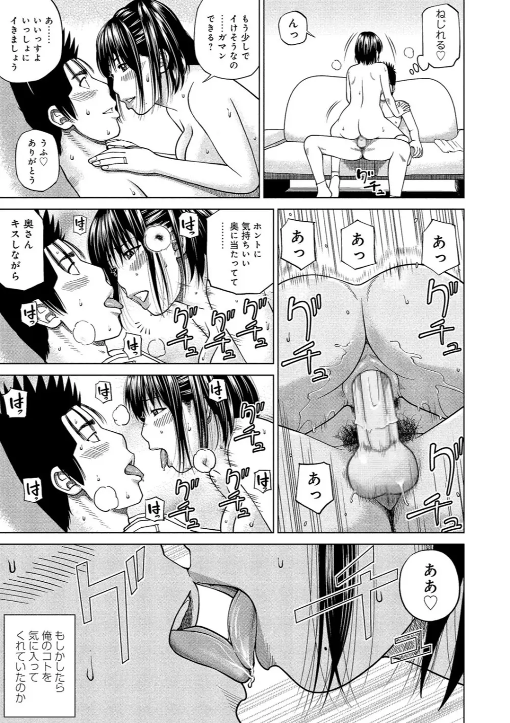 37歳 欲しがり妻 Page.87