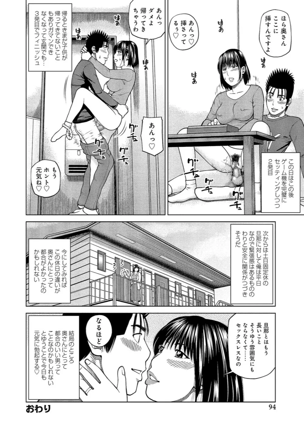 37歳 欲しがり妻 Page.89