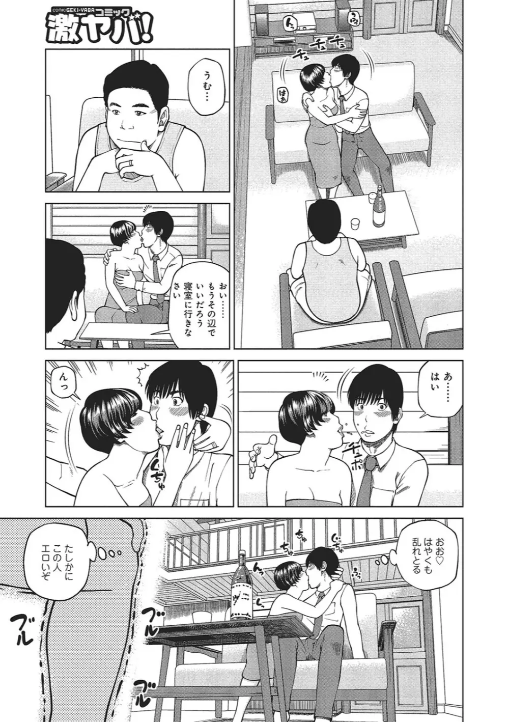 37歳 欲しがり妻 Page.94