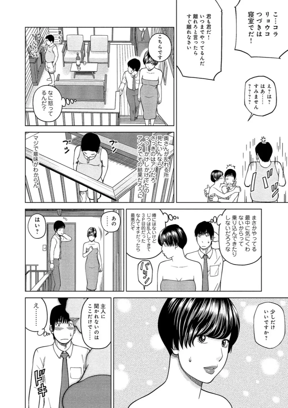 37歳 欲しがり妻 Page.95