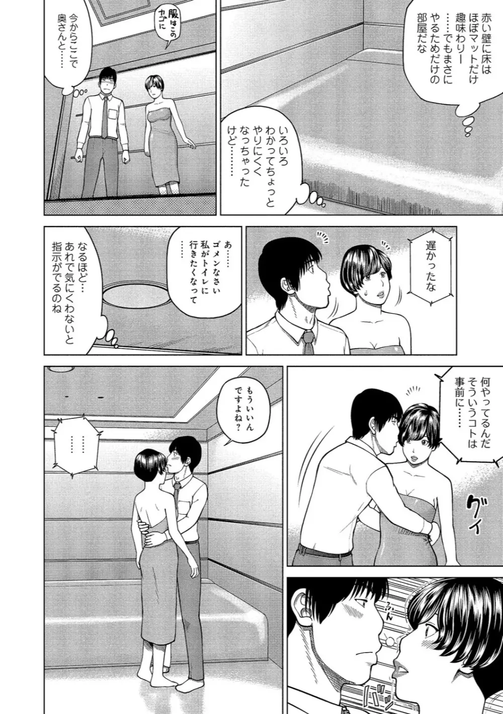 37歳 欲しがり妻 Page.97