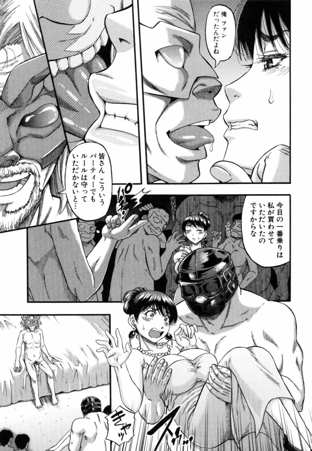 …そして母は牝になる Page.108