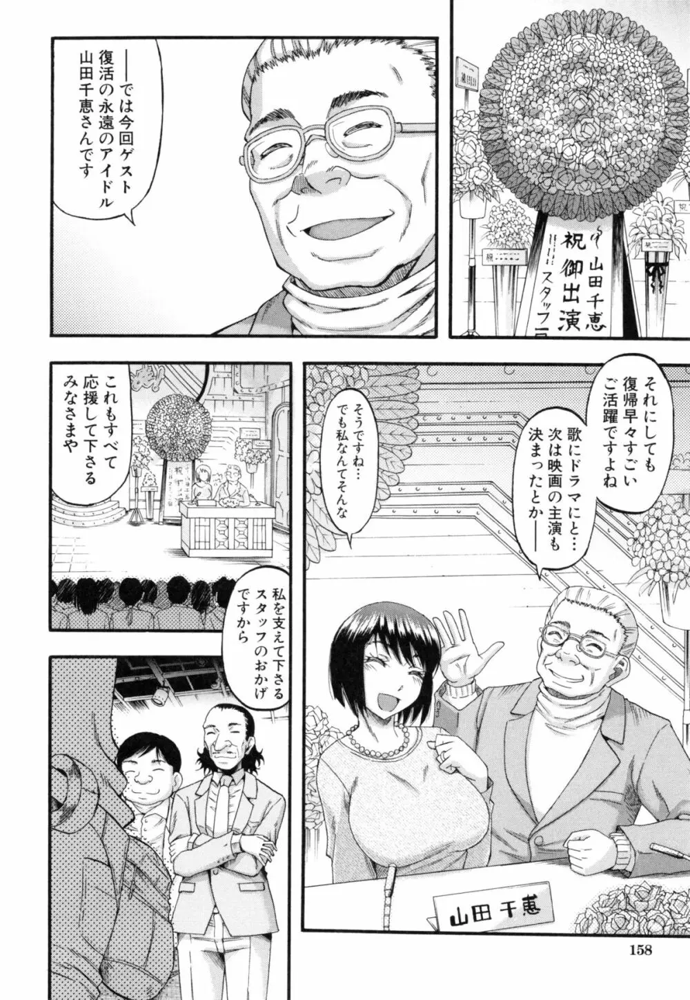 …そして母は牝になる Page.157
