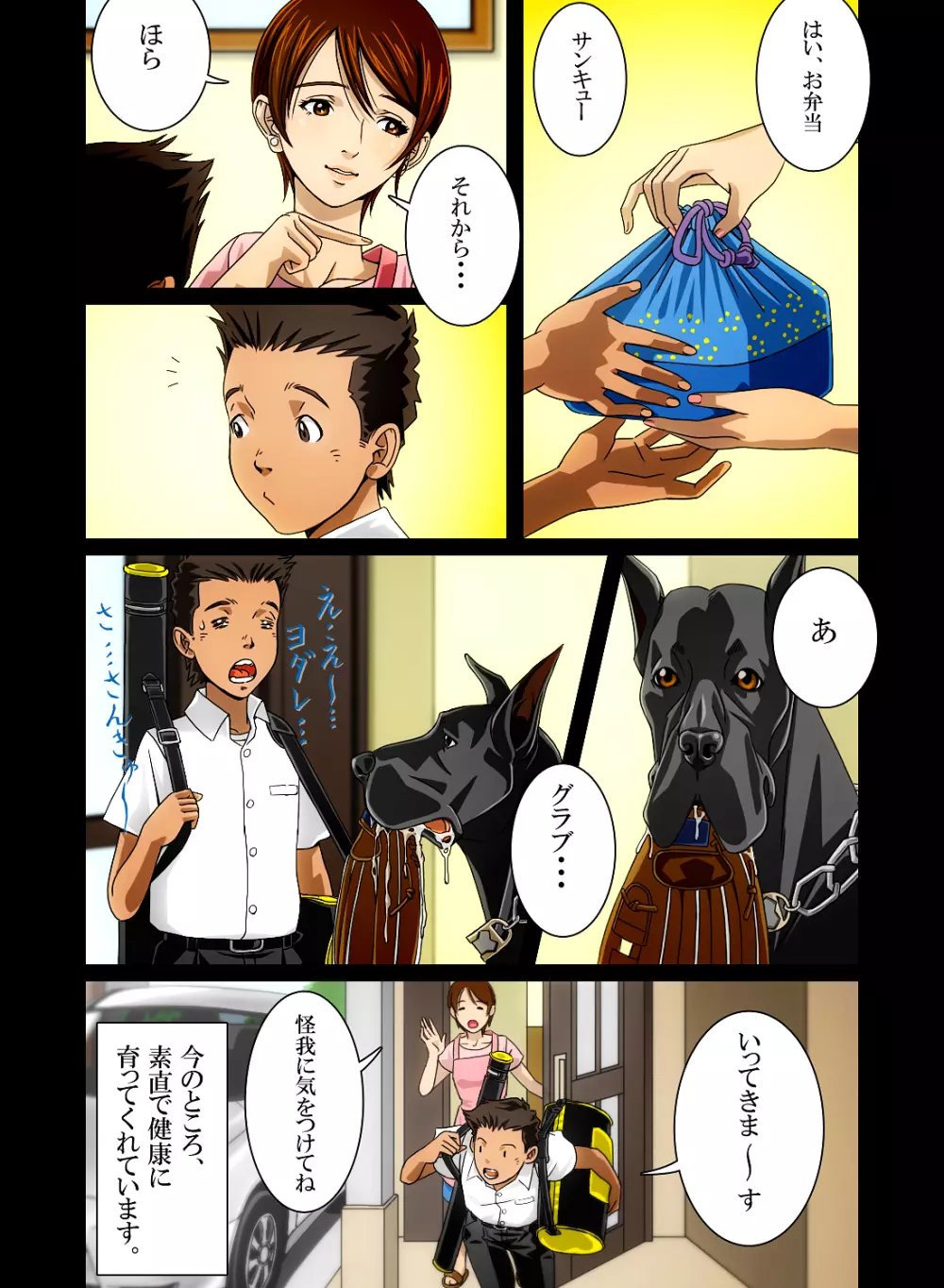 『わんダフルらいふ』～主婦と“愛犬”の密やかな午後～ Page.10