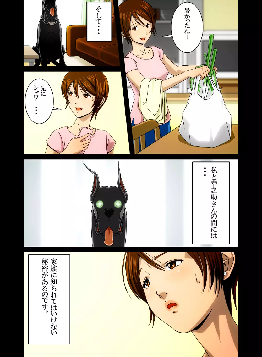 『わんダフルらいふ』～主婦と“愛犬”の密やかな午後～ Page.13