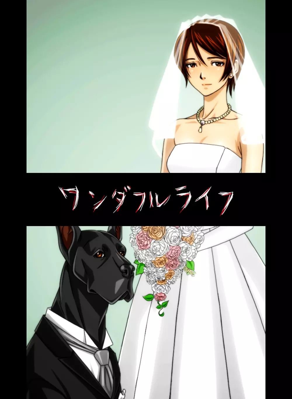 『わんダフルらいふ』～主婦と“愛犬”の密やかな午後～ Page.44