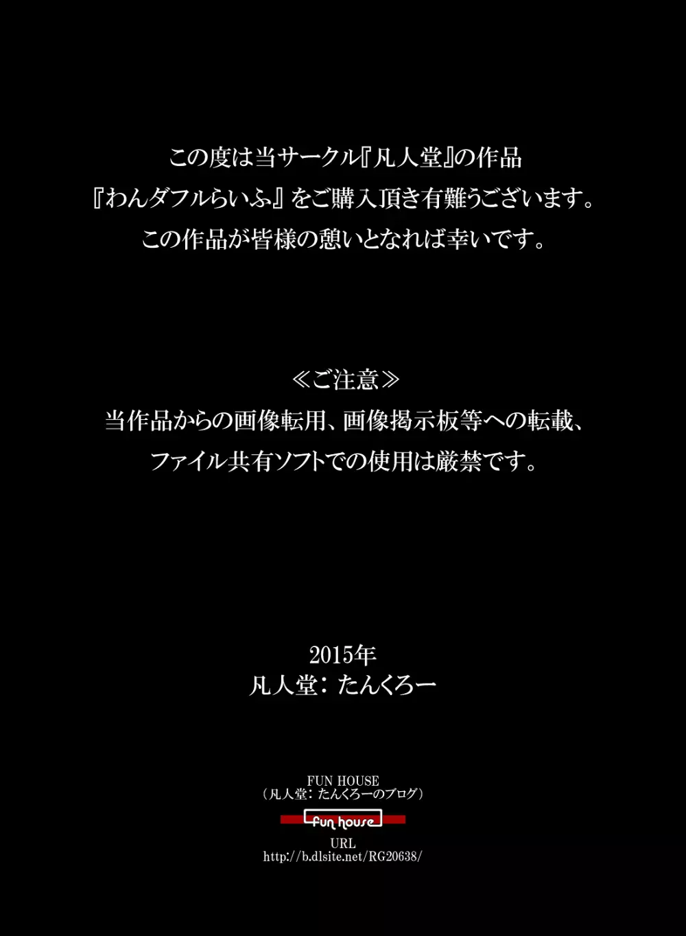 『わんダフルらいふ』～主婦と“愛犬”の密やかな午後～ Page.46