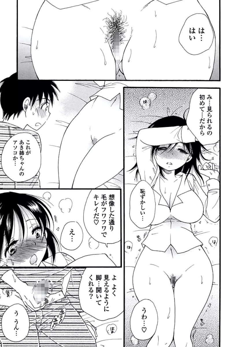 おねえさんのおく Page.11