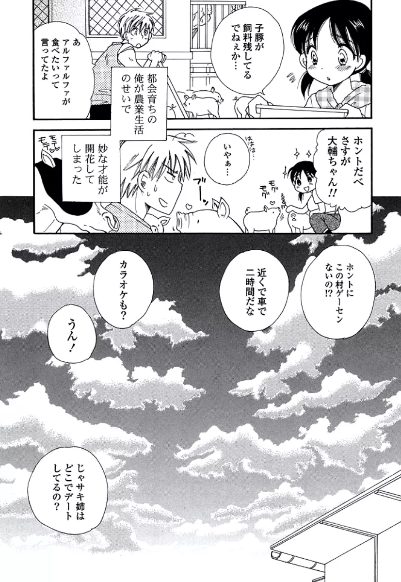 おねえさんのおく Page.164