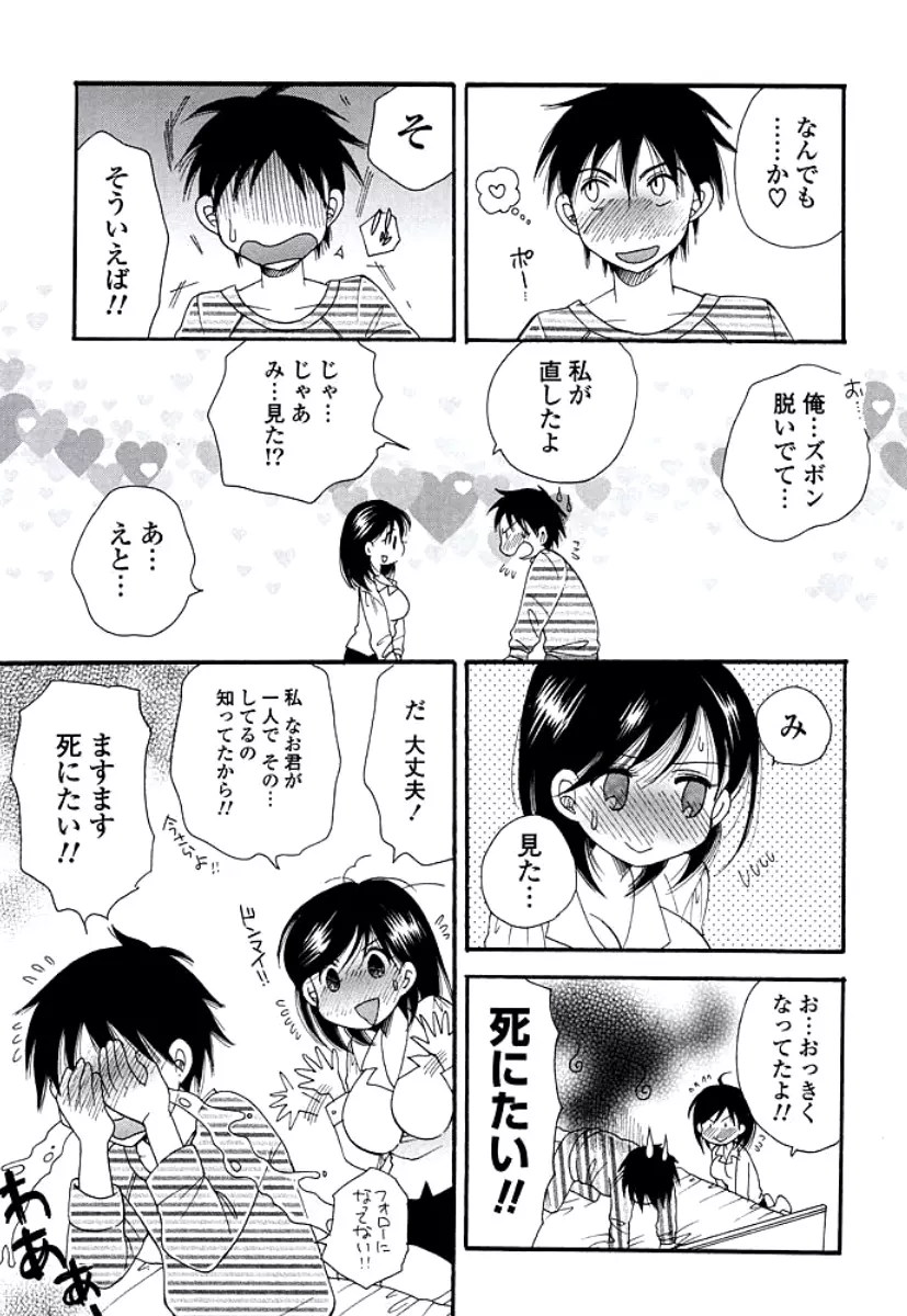 おねえさんのおく Page.9