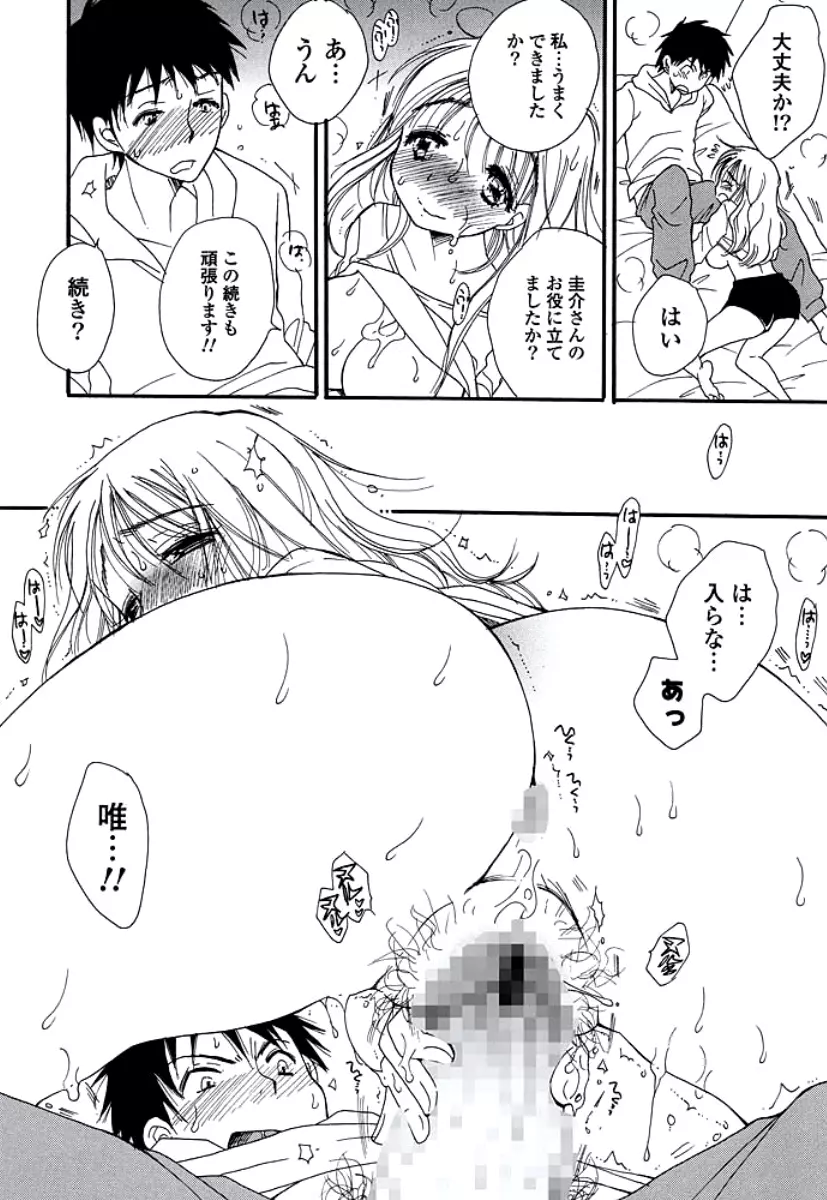 おねえさんのおく Page.92