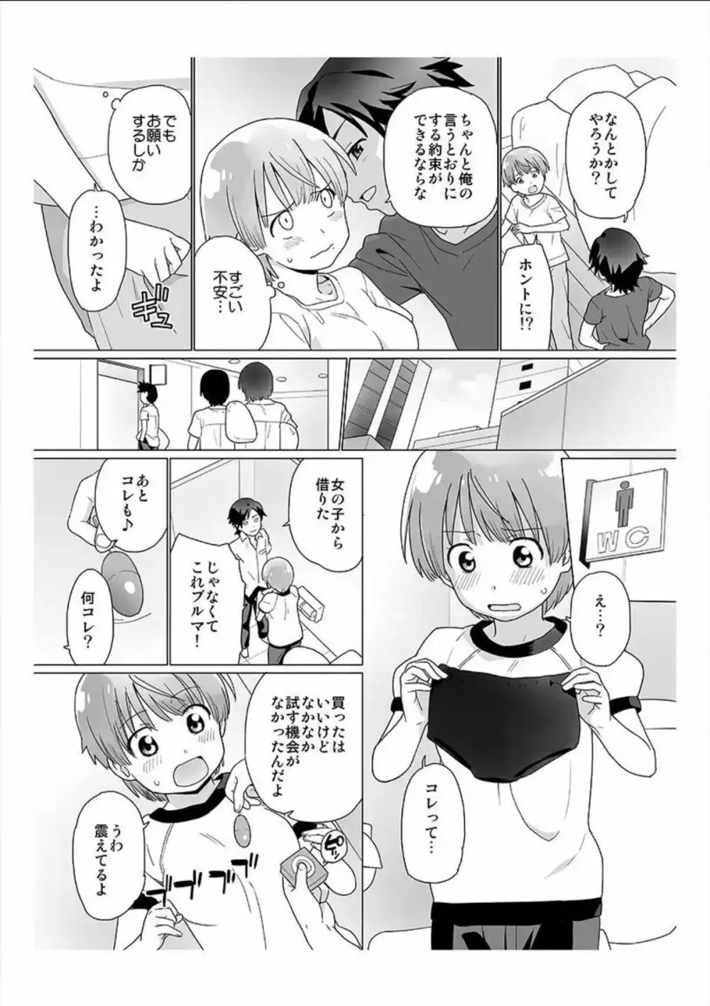 Nyotaika! Asa mejametara ore ga onna...!? 1 Page.5