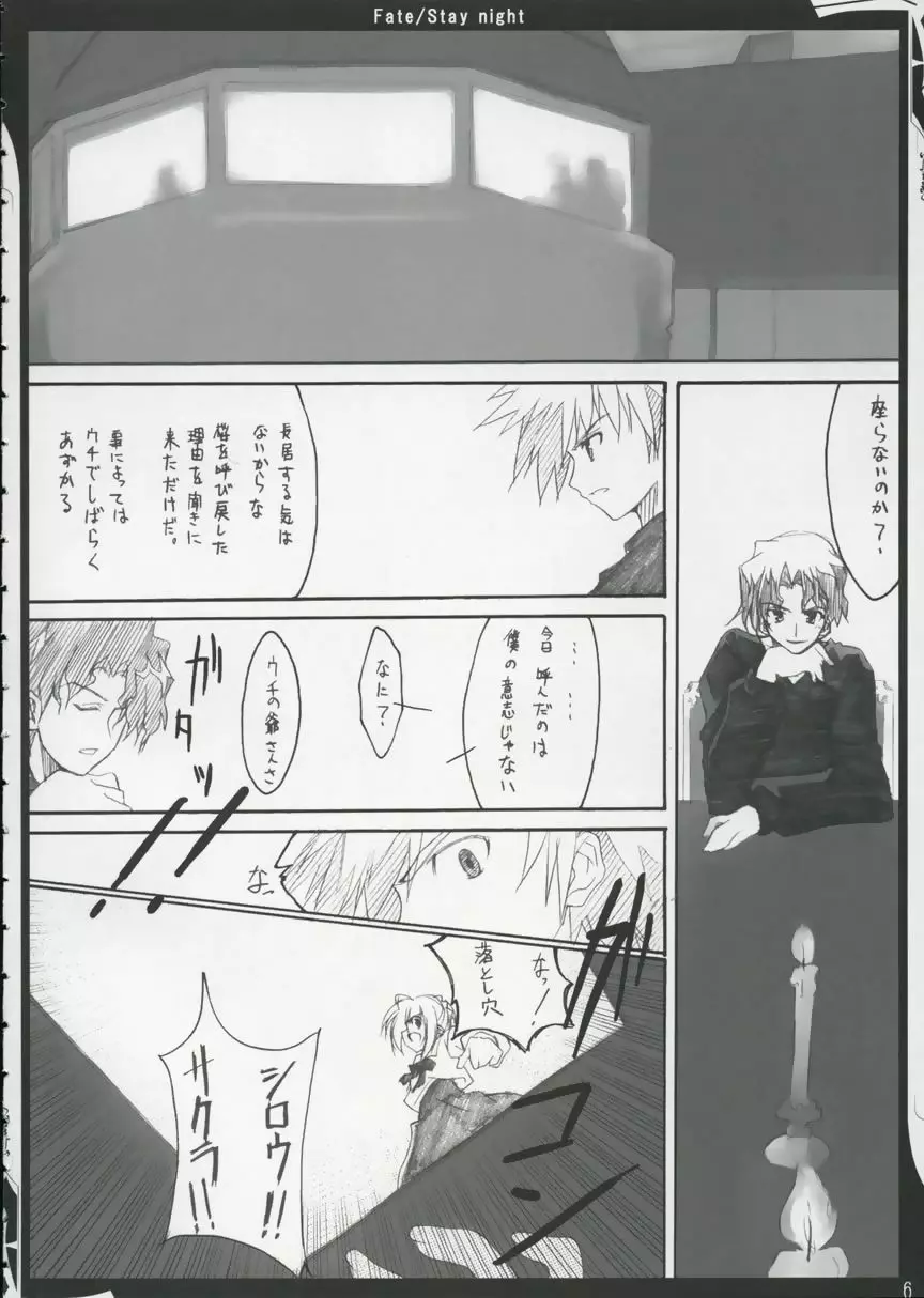 ZATTOU KESHIKI XI Page.5