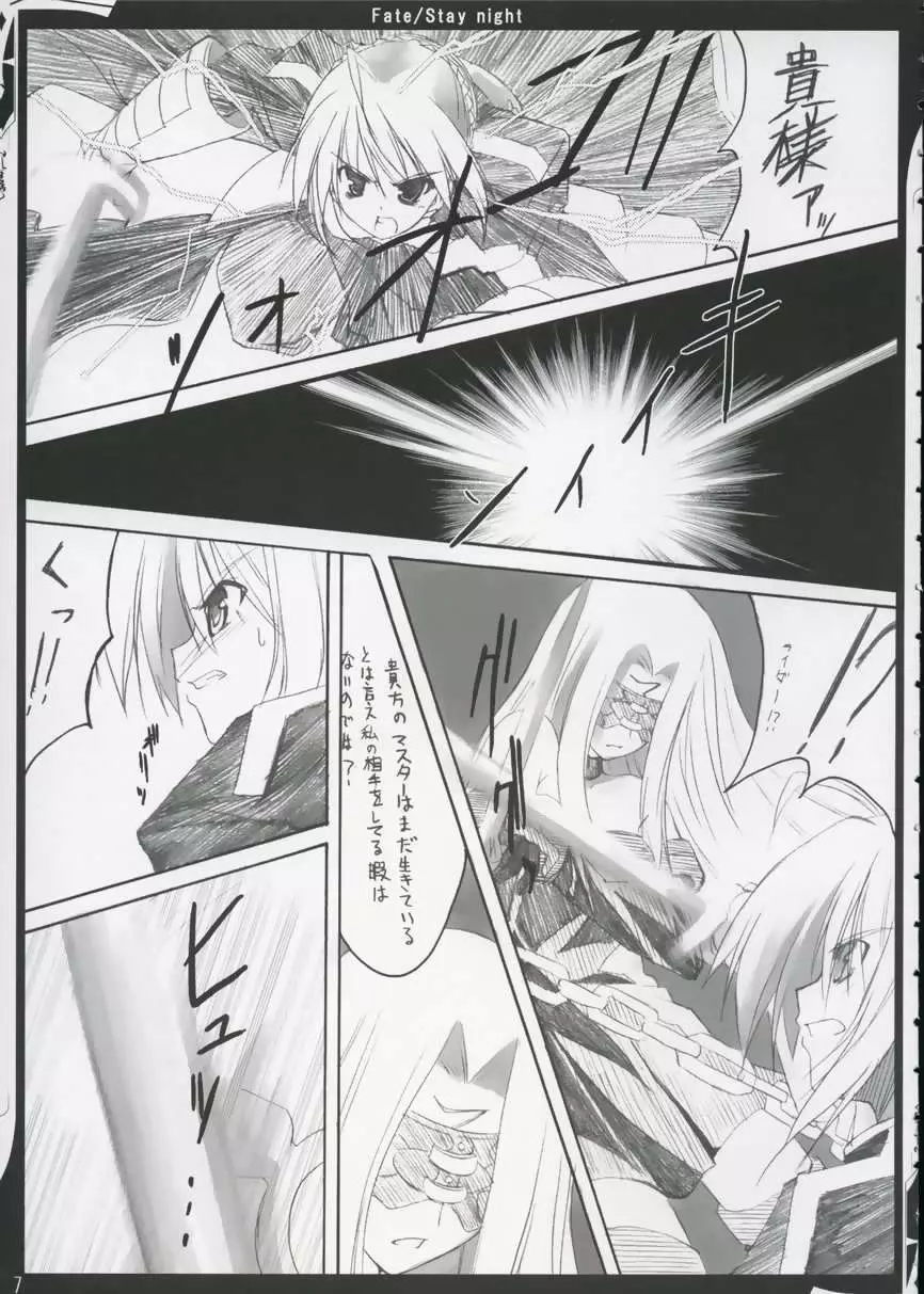 ZATTOU KESHIKI XI Page.6