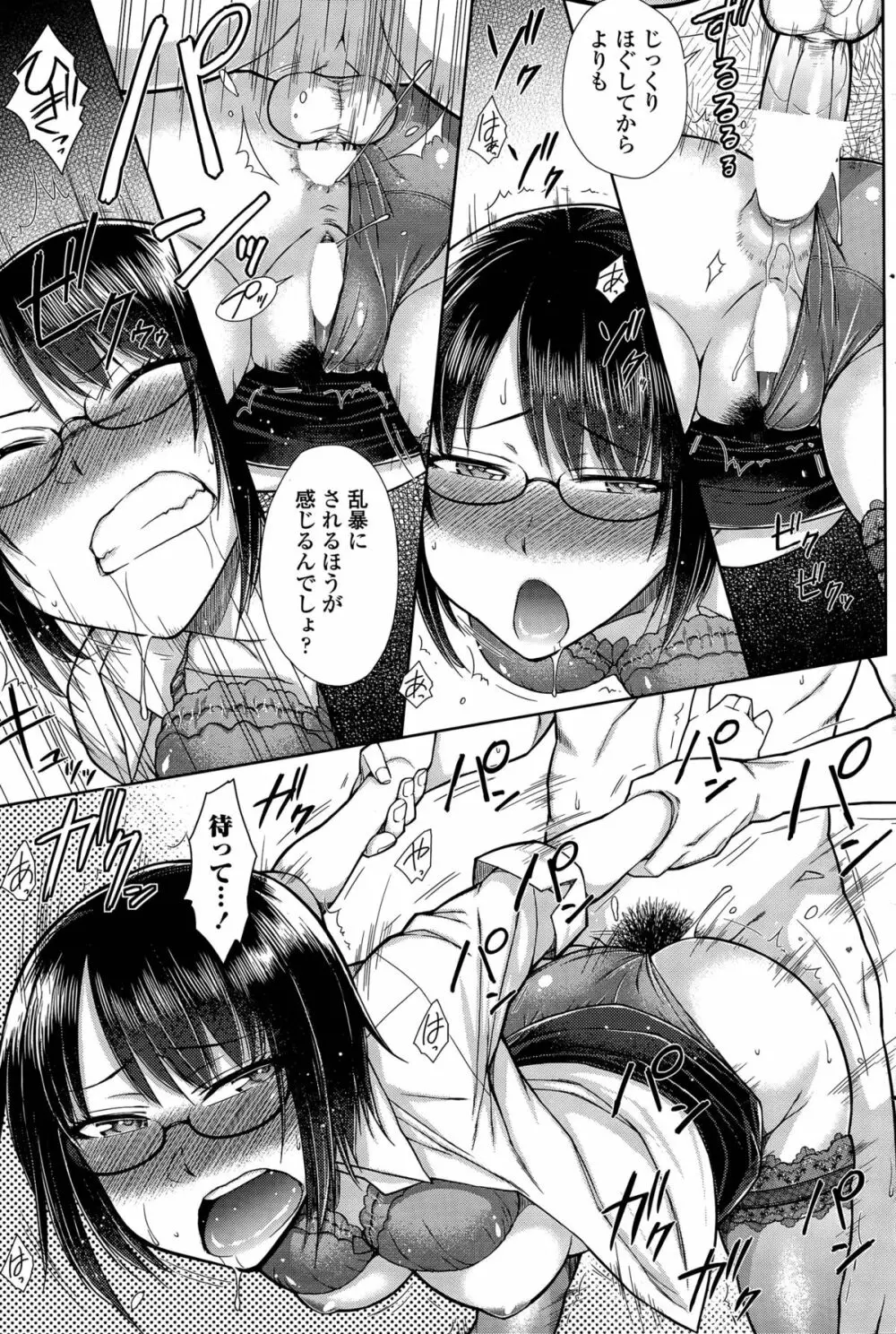 絶倫男子のハーレム性活 第1-4話 Page.15