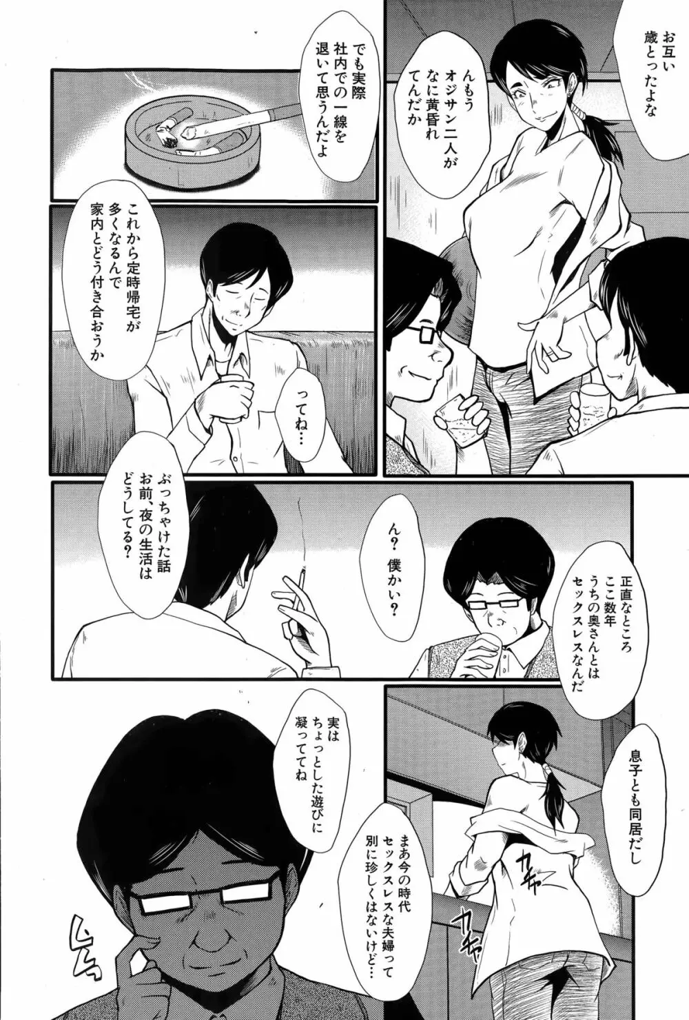 妻を遊ぶ 第1-4話 Page.2