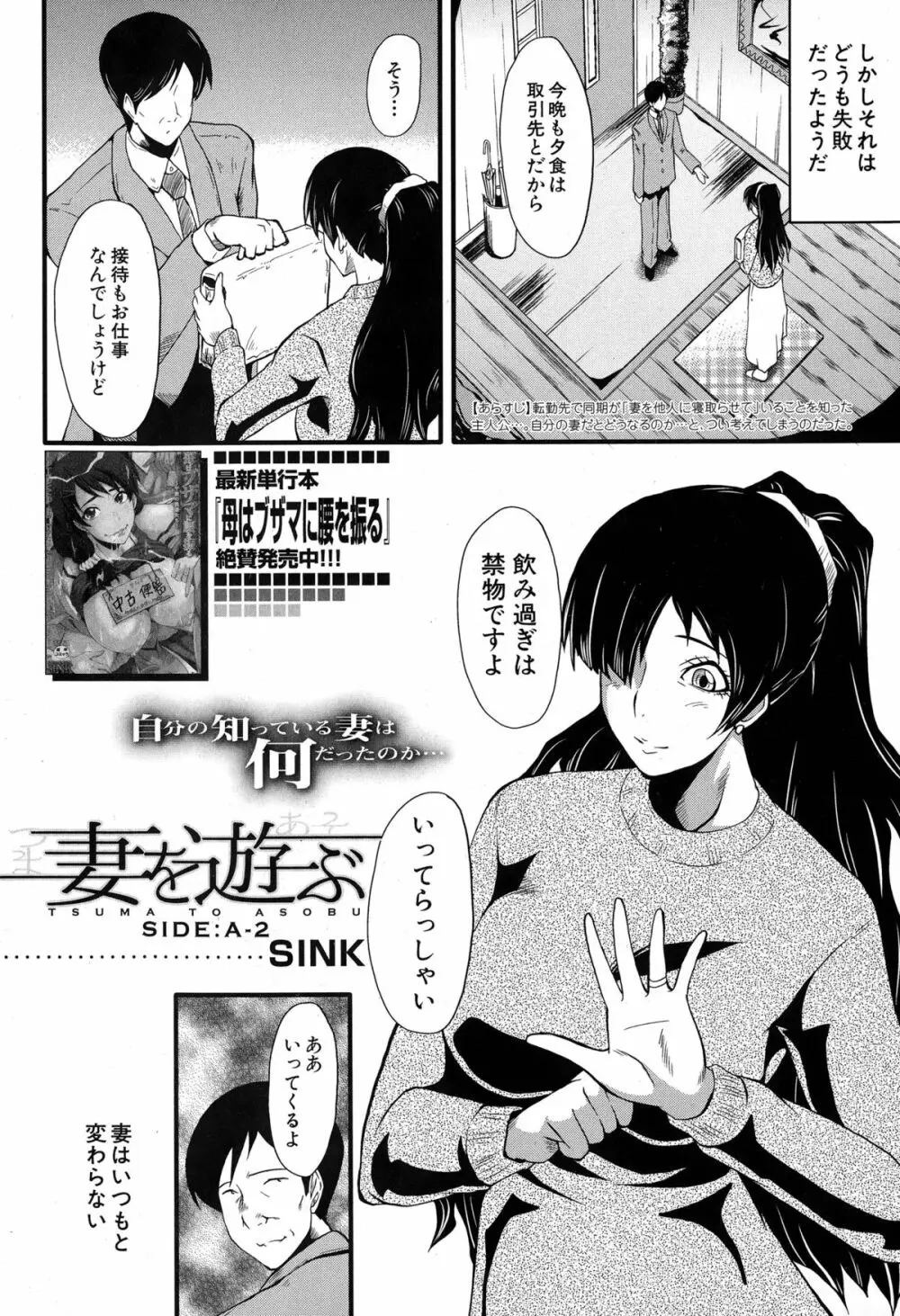 妻を遊ぶ 第1-4話 Page.22