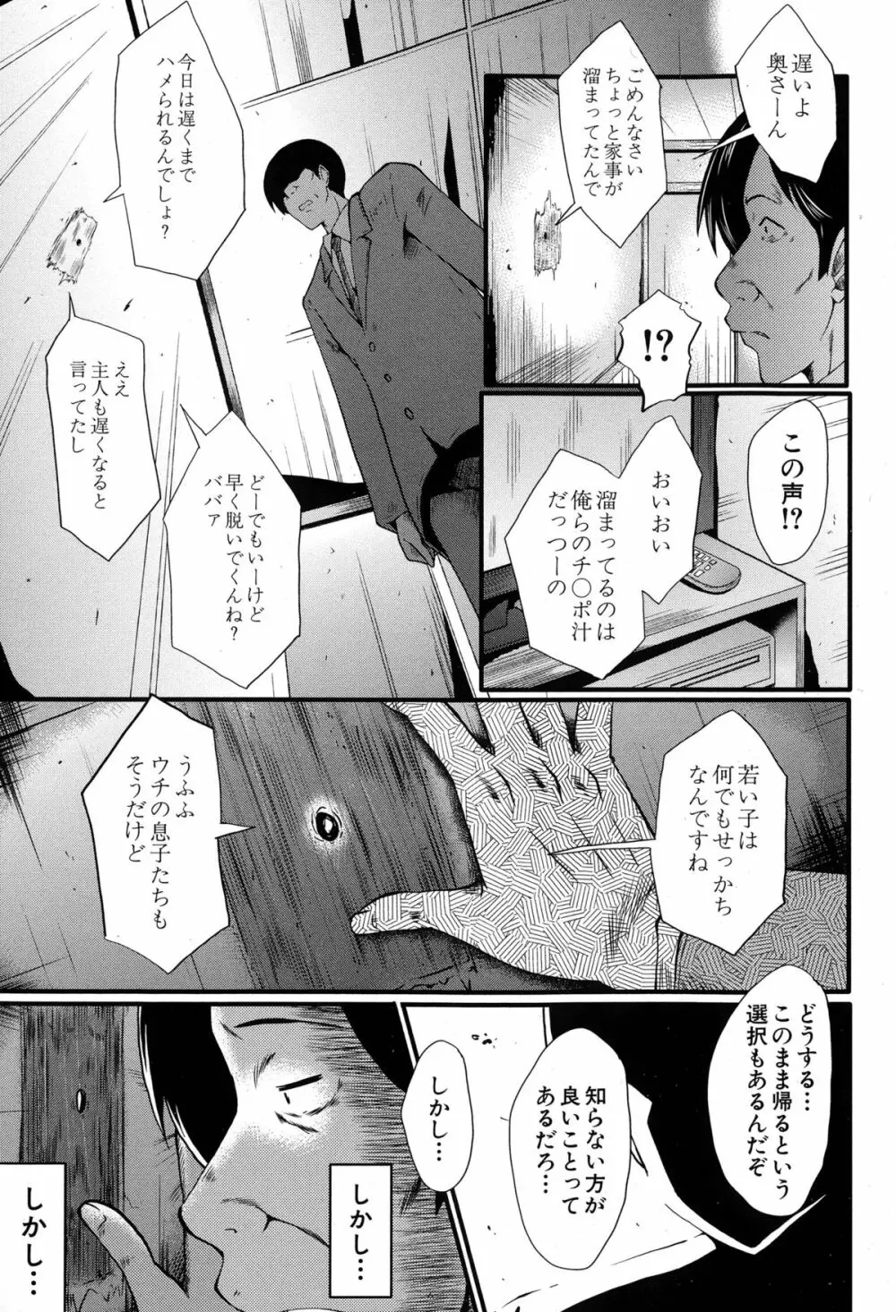 妻を遊ぶ 第1-4話 Page.25